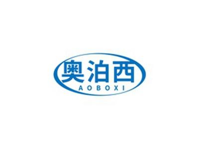 奥泊西AOBOXI