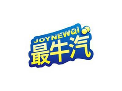 最牛汽JOYNEWQI