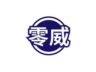 零威