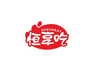 恒享吃SOSUNEAT