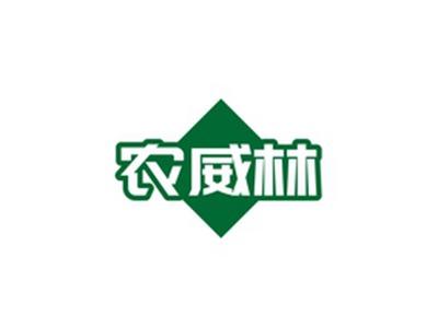 农威林