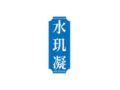 水玑凝SHUIJINING