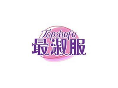 最淑服TOPSHUFU
