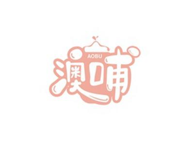 澳哺AOBU