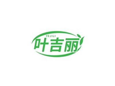 叶吉丽YEJILI