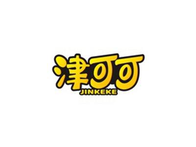 津可可JINKEKE