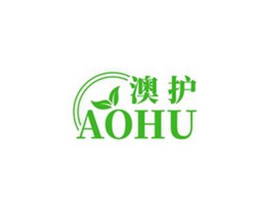 澳护AOHU