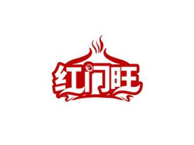 红门旺
