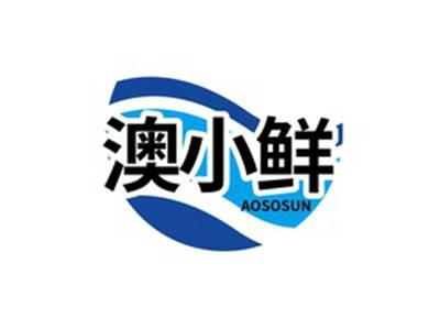 澳小鲜AOSOSUN