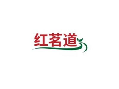 红茗道