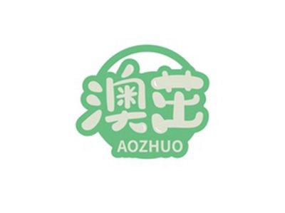 澳茁AOZHUO