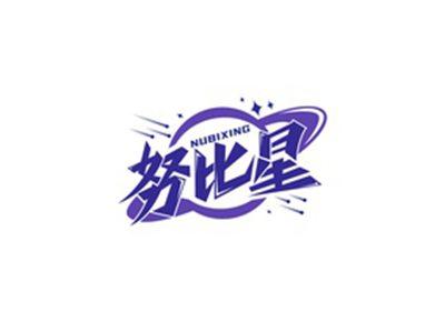 努比星NVBIXING