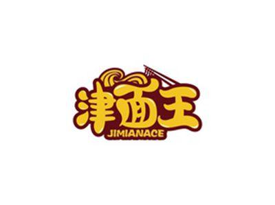 津面王JIMIANACE