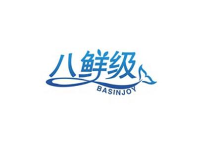 八鲜级BASINJOY