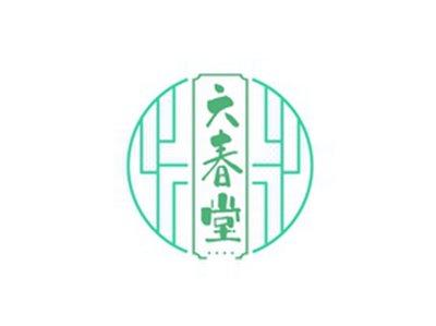 六春堂