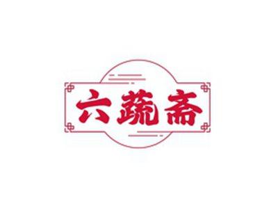 六蔬斋