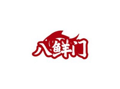 八鲜门