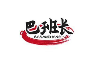 巴班长BABANZHANG
