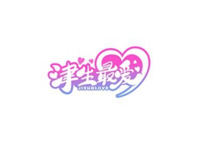 津生最爱JISUNLOVE
