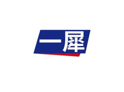 一犀