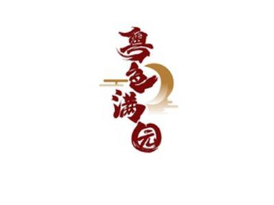 粤色满园