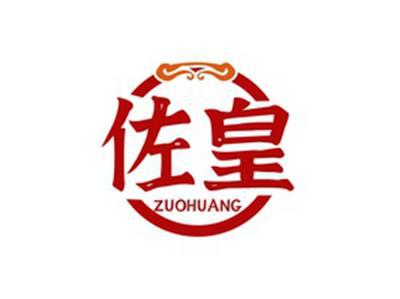 佐皇ZUOHUANG