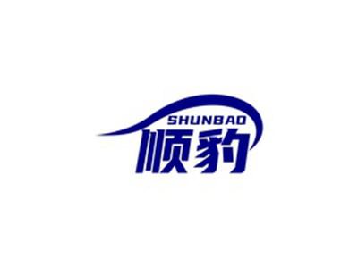 顺豹SHUNBAO