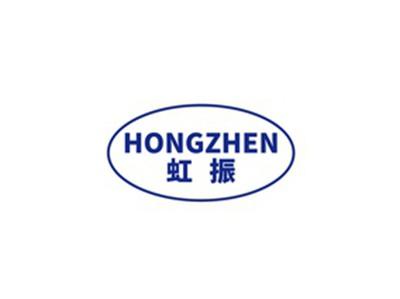 虹振HONGZHEN