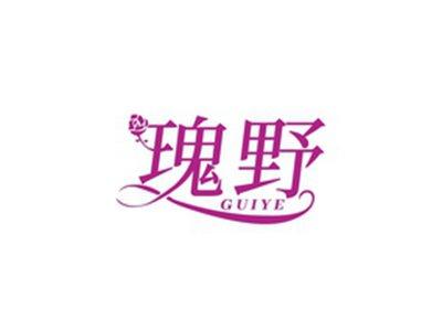 瑰野GUIYE