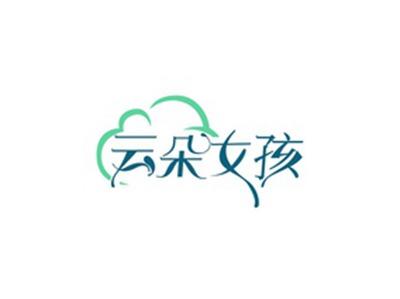 云朵女孩