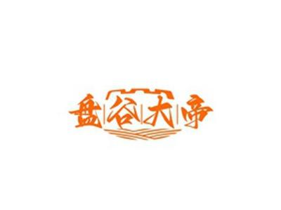 盘谷大帝
