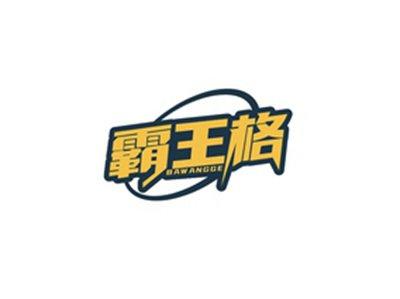 霸王格BAWANGGE