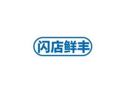 闪店鲜丰