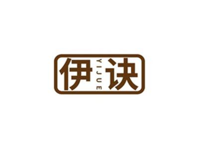 伊诀YIJUE