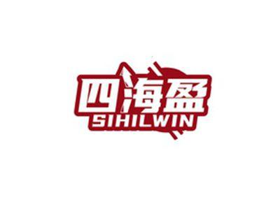 四海盈SIHILWIN