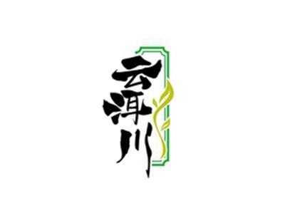 云洱川