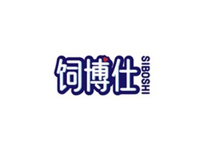 饲博仕SIBOSHI