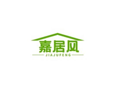嘉居风JIAJUFENG