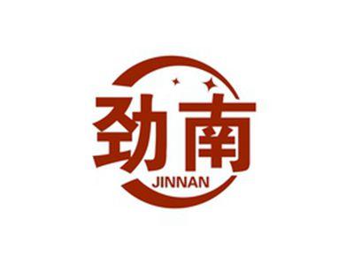 劲南JINNAN