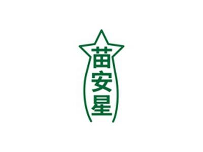 苗安星