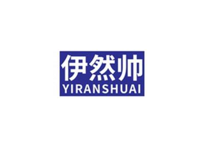 伊然帅YIRANSHUAI