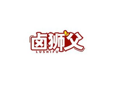 卤狮父LUSHIFU