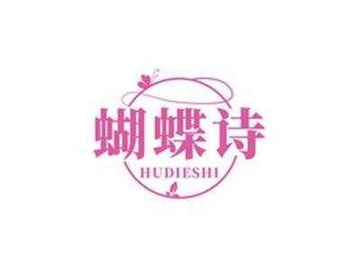 蝴蝶诗HUDIESHI