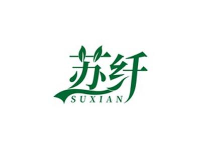 苏纤SUXIAN