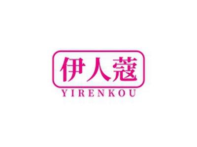 伊人蔻YIRENKOU