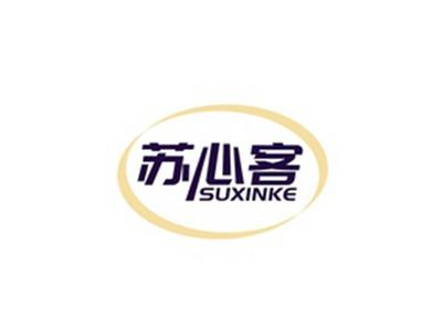 苏心客SUXINKE