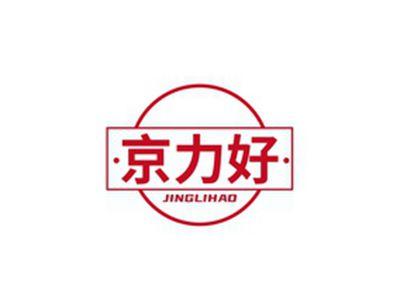 京力好JINGLIHAO