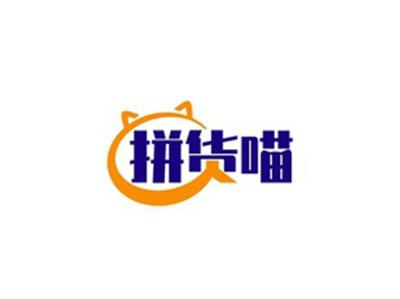 拼货喵