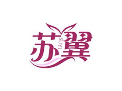 苏翼SUYI