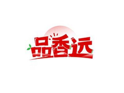 品香远